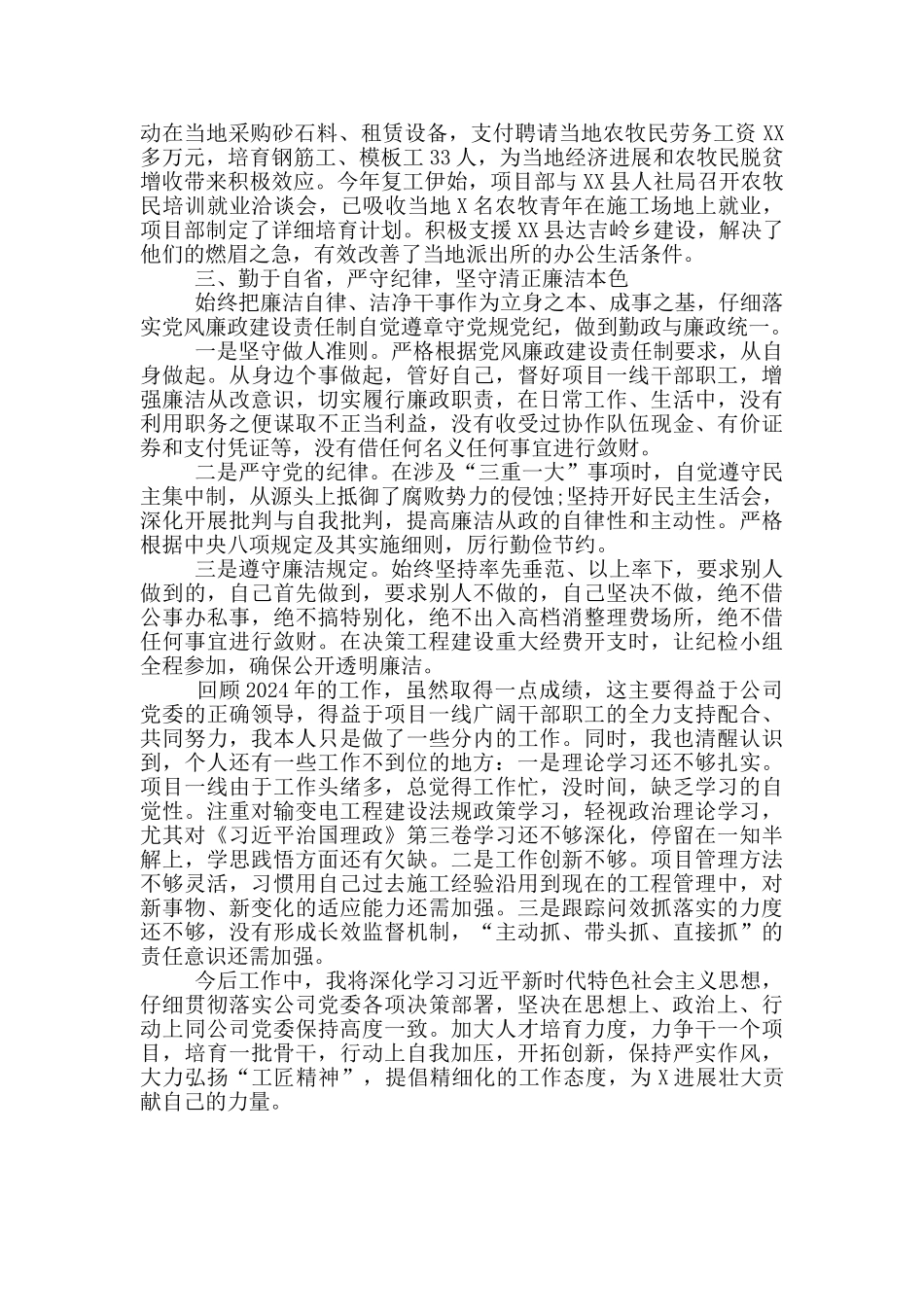 国企述职报告_第2页