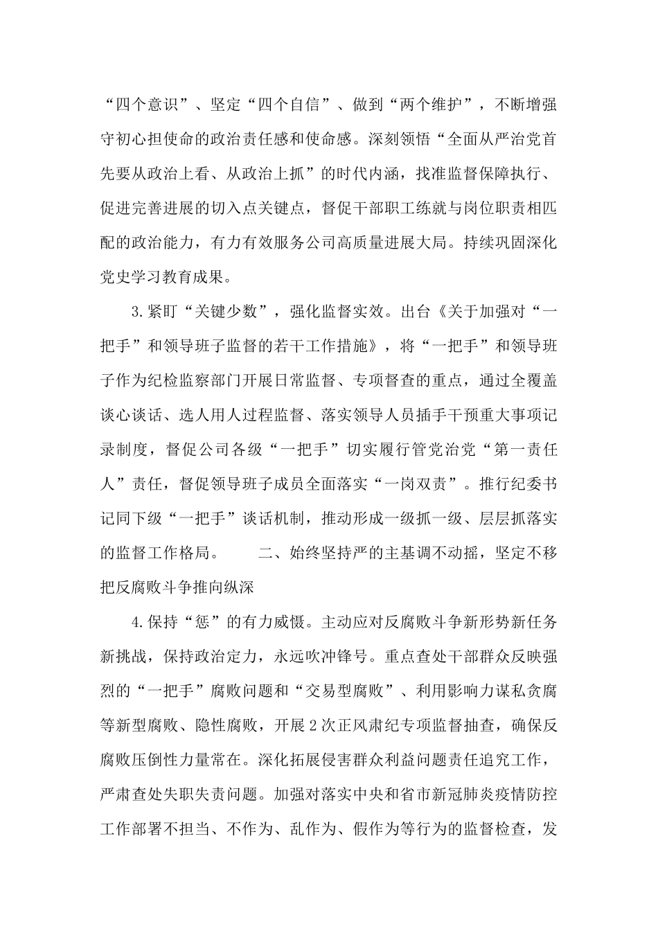 国企纪检监察工作要点范本_第2页