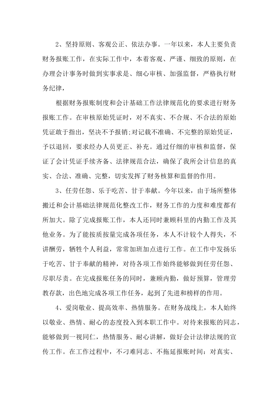 国企财务工作总结_第2页