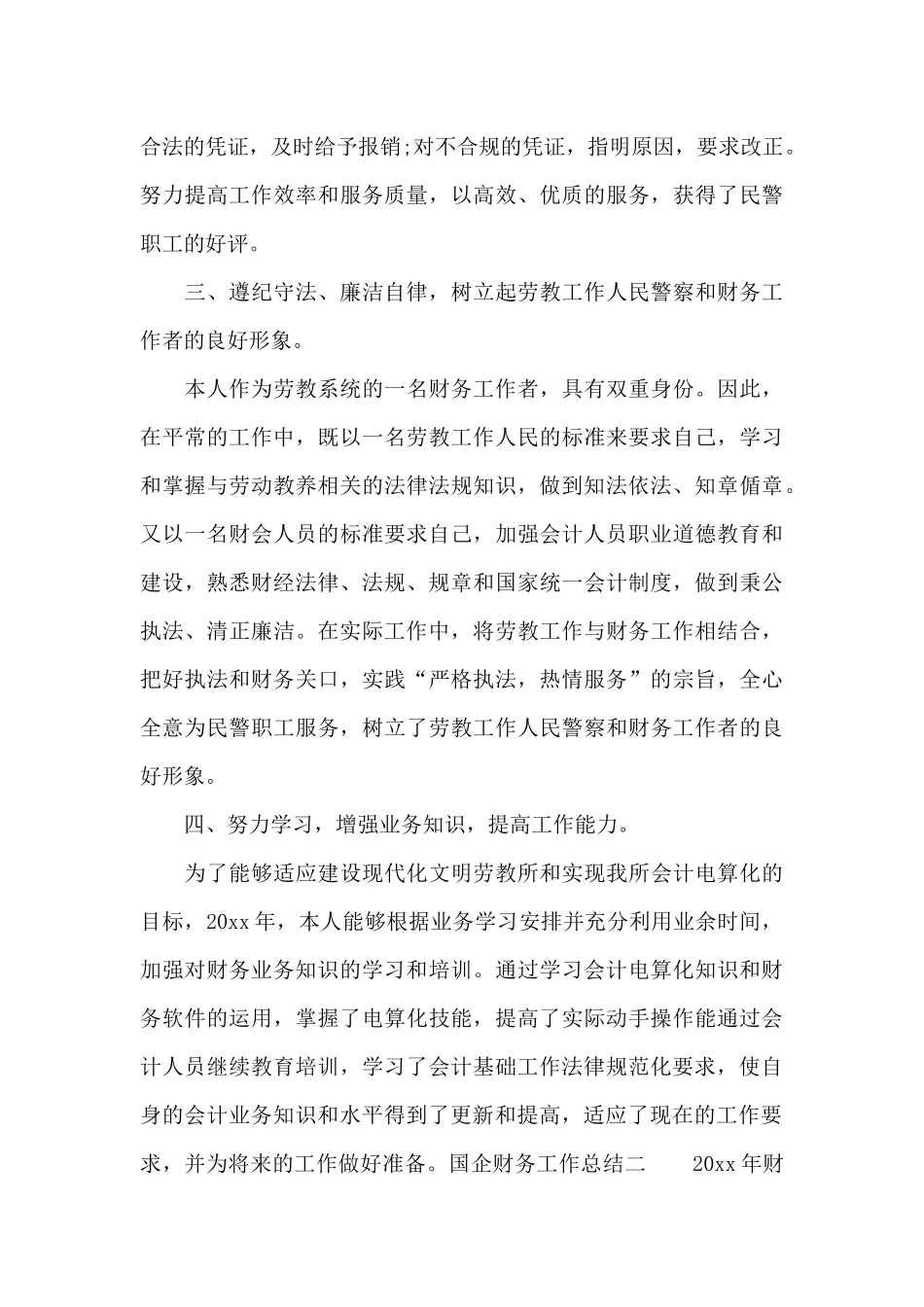 国企财务工作总结_第3页