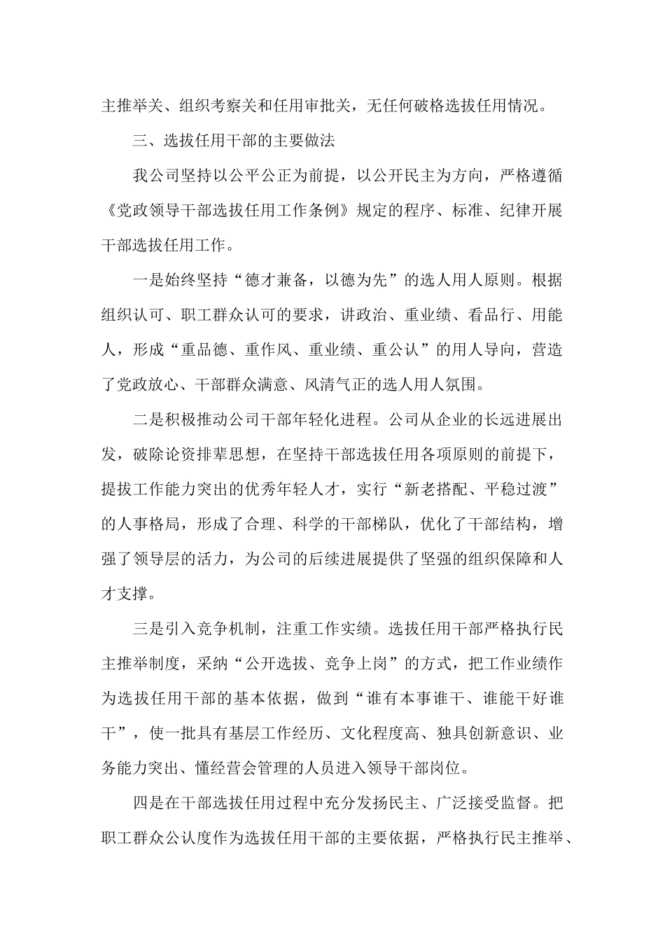 国企组织人事工作总结报告_第2页