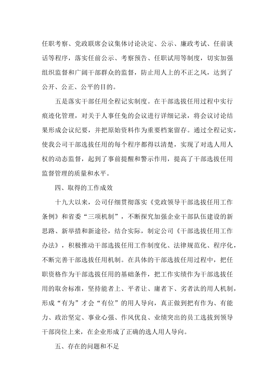 国企组织人事工作总结报告_第3页