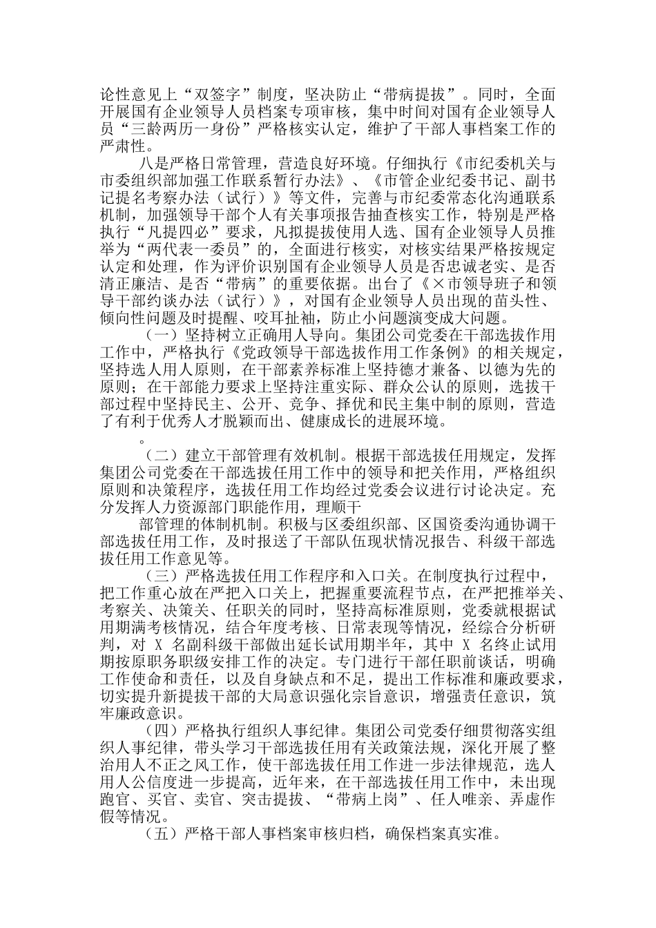 国企选人用人工作调研报告_第3页