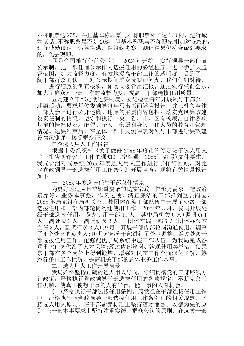 国企选人用人工作报告_第3页