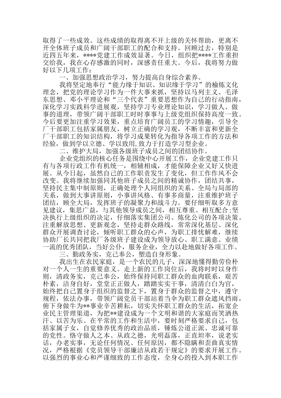 国企领导宣布任职主持讲话宣布支部书记任职讲话_第3页