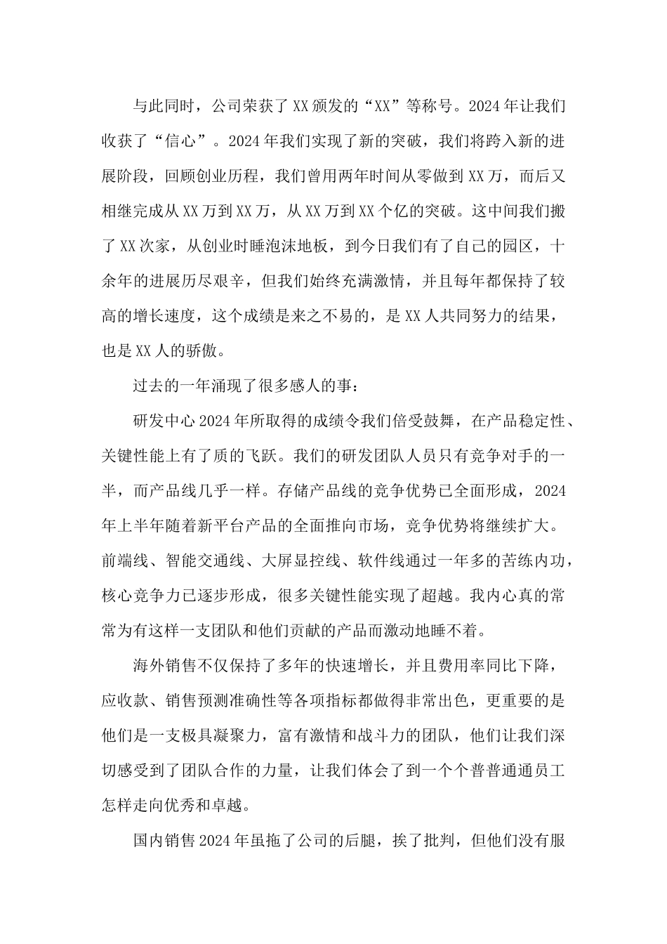 国企领导年会致辞_第2页