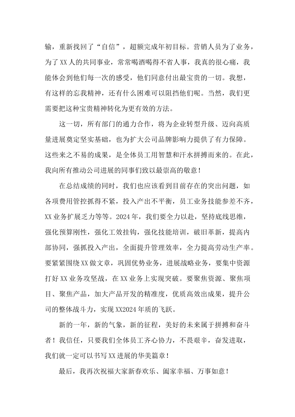 国企领导年会致辞_第3页