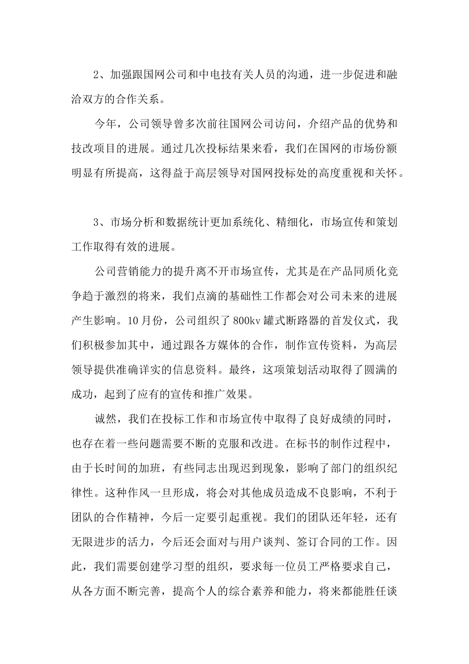 国企领导班子年度工作述职报告_第2页