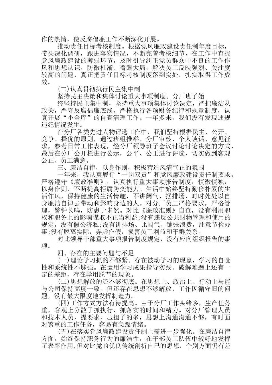 国企领导班子述职报告三篇_第3页