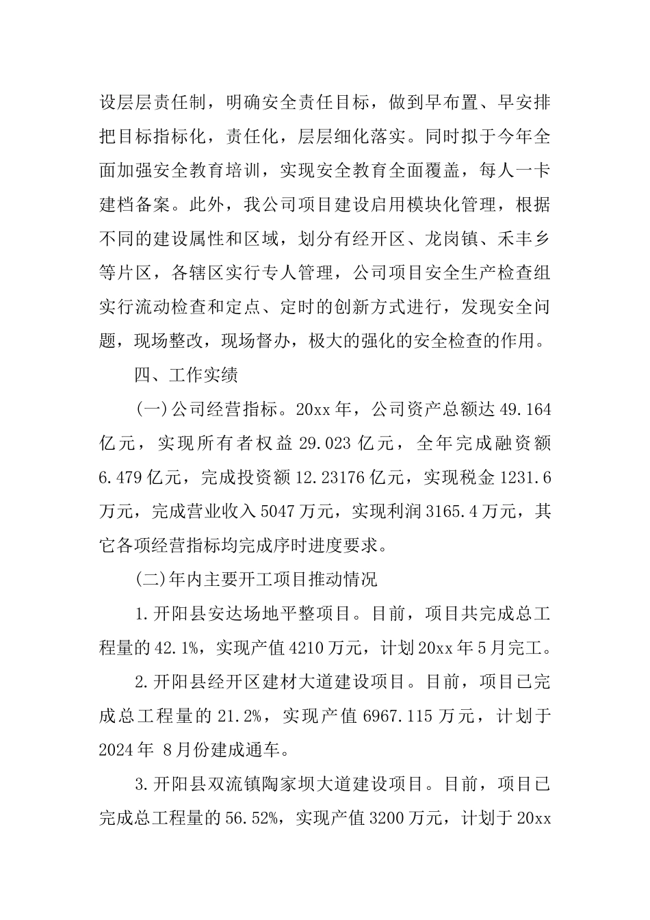 国企高管述职述廉报告2篇_第3页