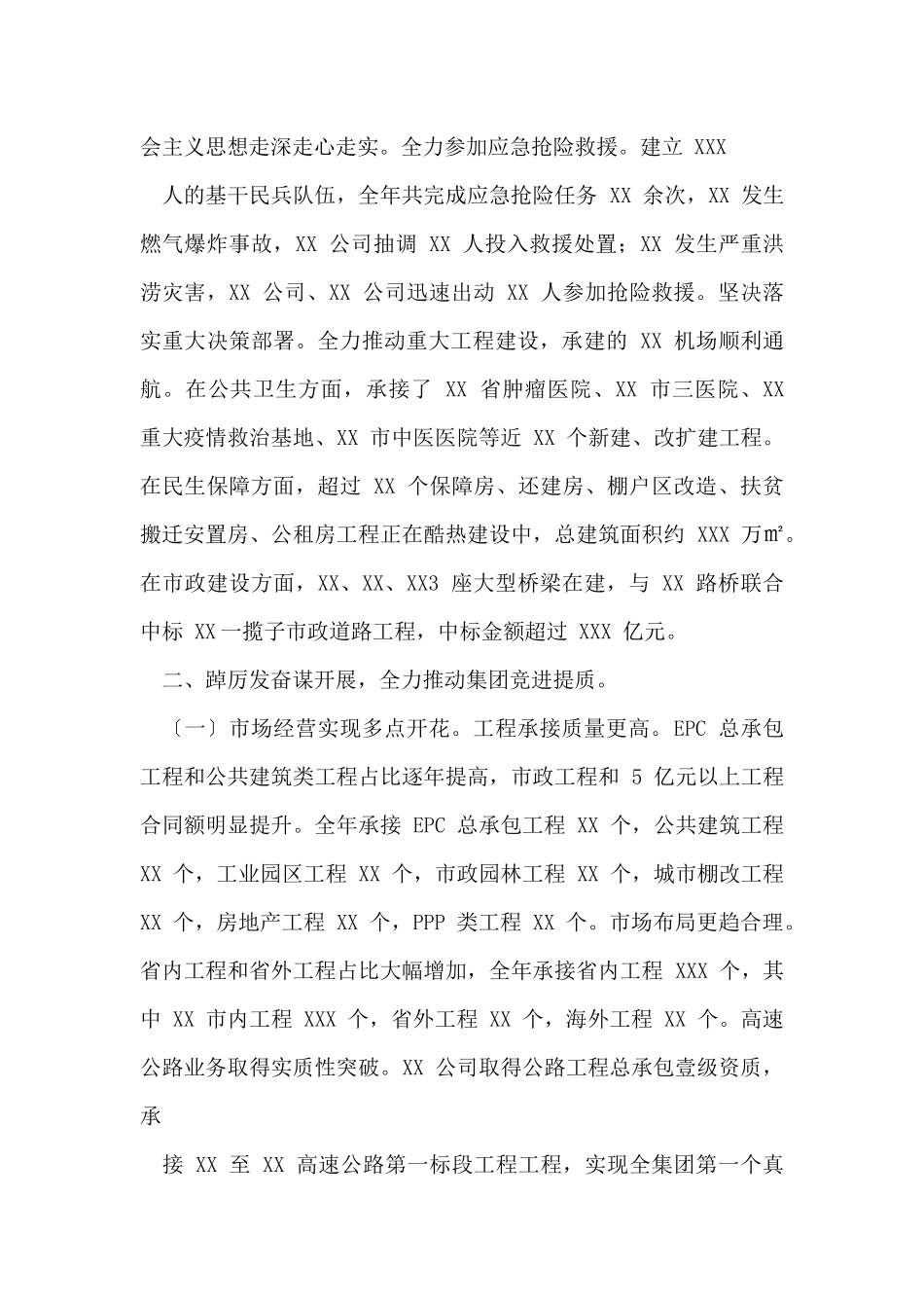 国企集团党委班子2024年度述职述廉报告_第2页