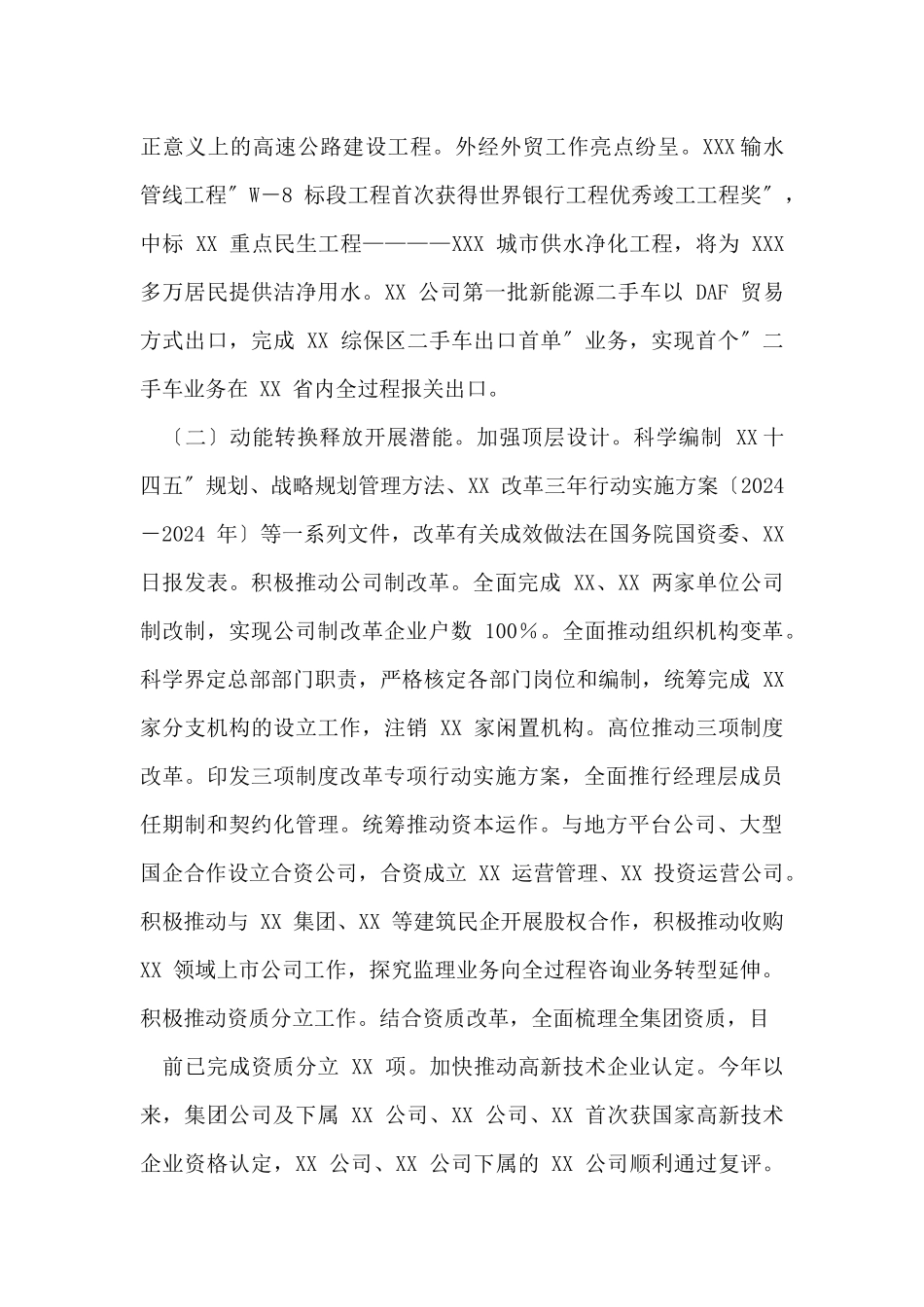 国企集团党委班子2024年度述职述廉报告_第3页