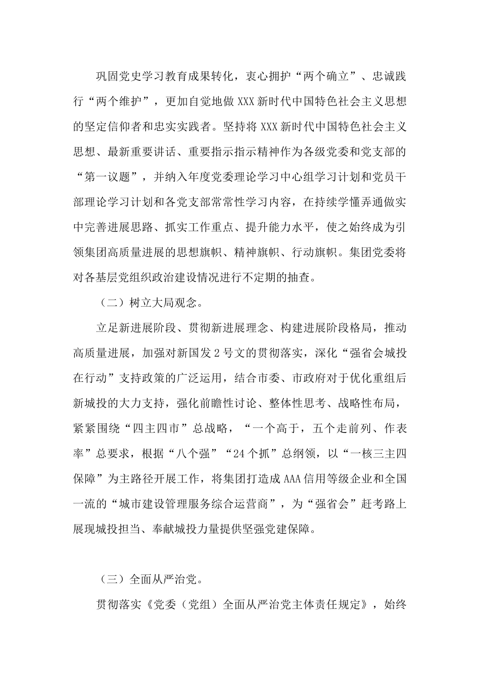 国企集团公司2024年党建工作计划_第2页