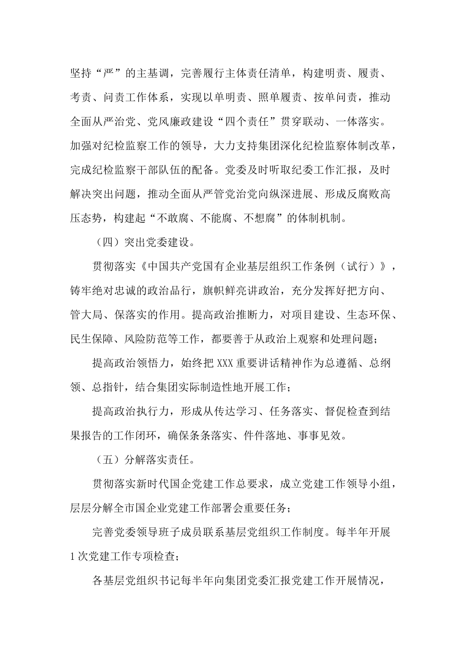 国企集团公司2024年党建工作计划_第3页