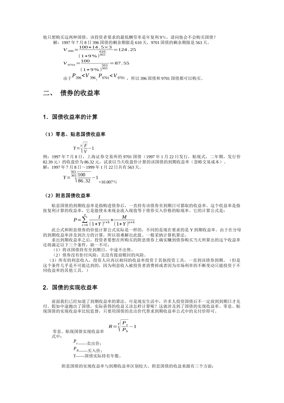 国债投资分析知识讲解_第2页