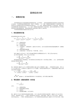 国债投资分析知识讲解