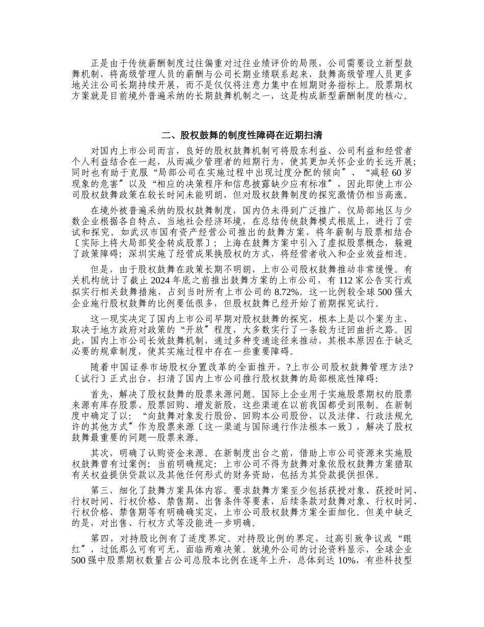 国内上市公司股权激励研究_第2页