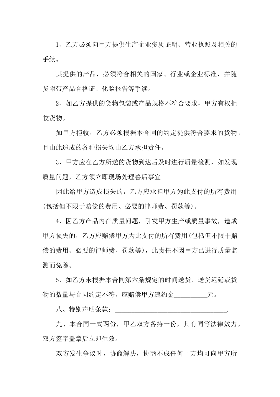 国内五金件采购合同_第2页
