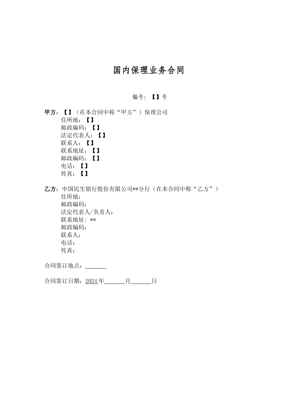 国内保理业务合同_第1页
