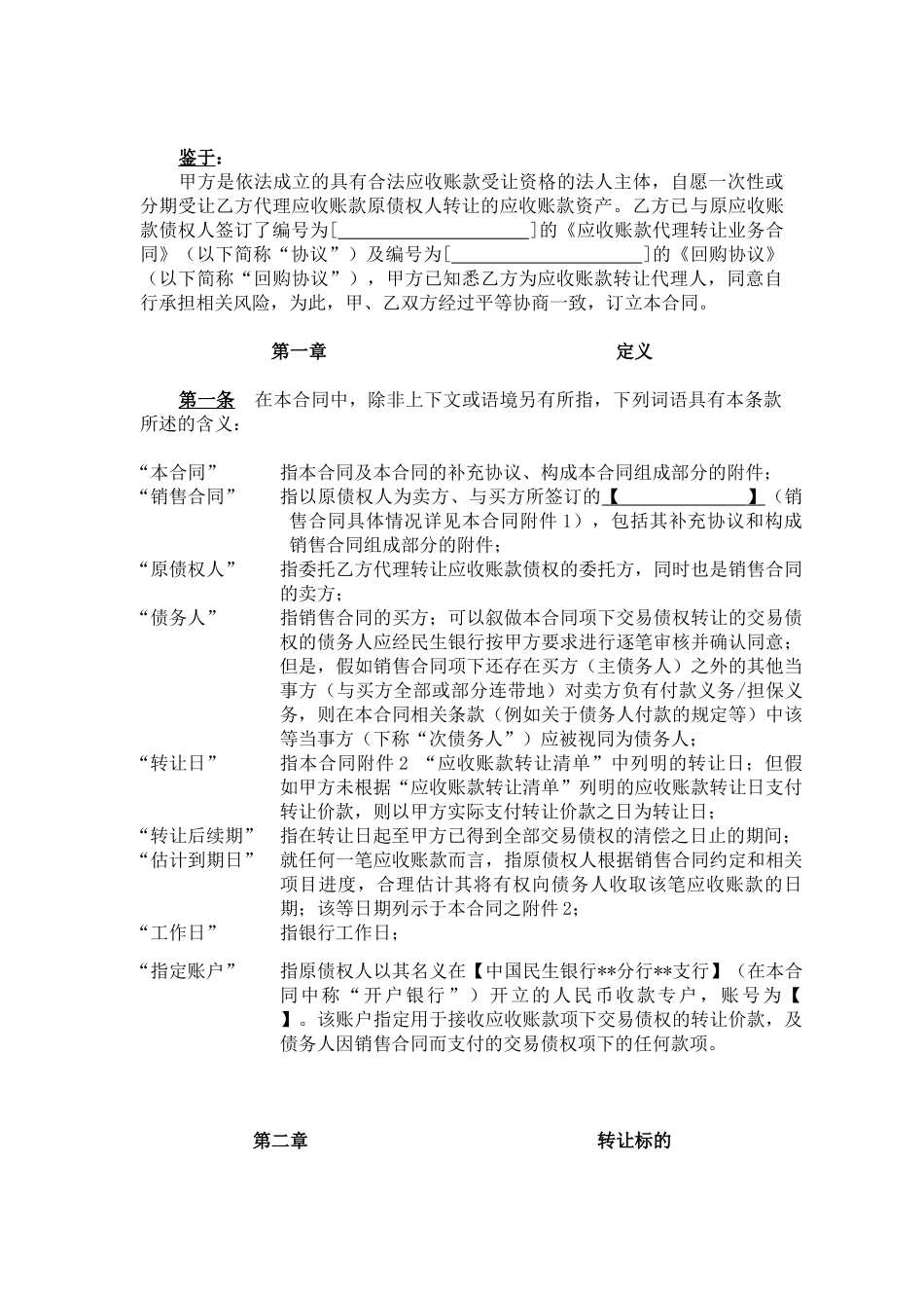 国内保理业务合同_第2页