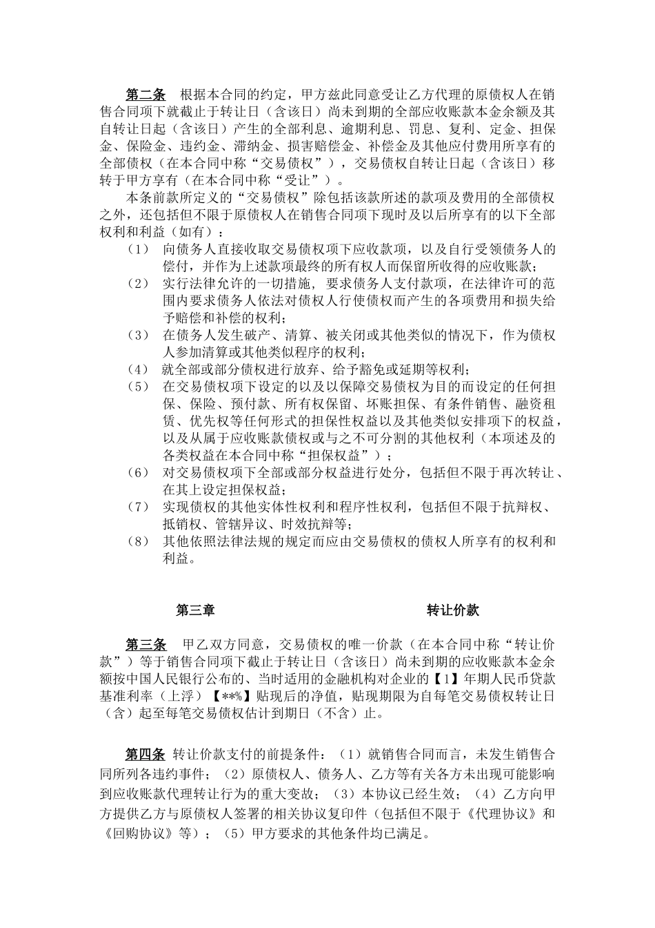 国内保理业务合同_第3页