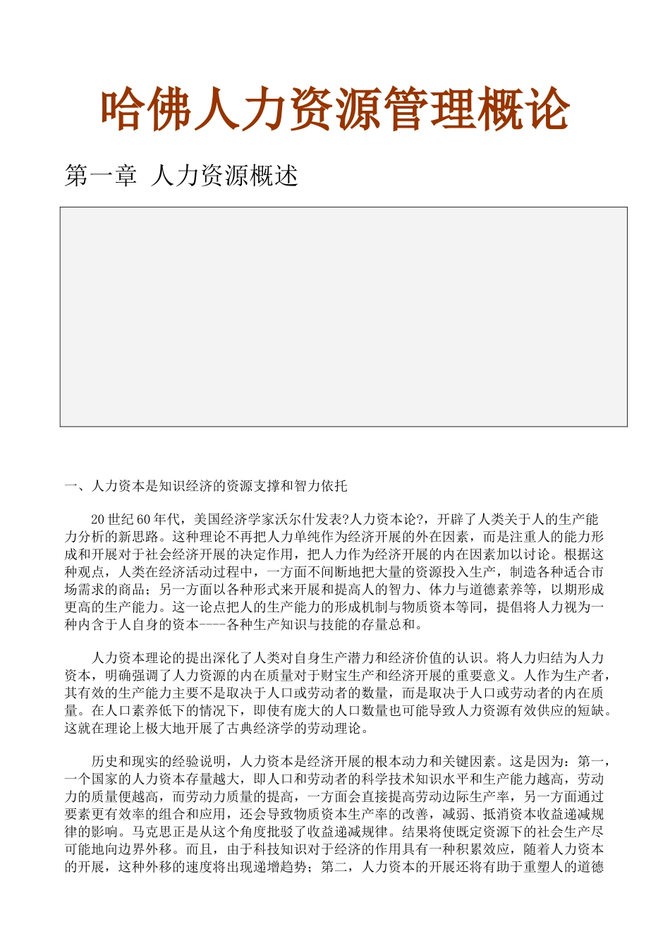 国位某知名大学人力资源管理概论_第1页