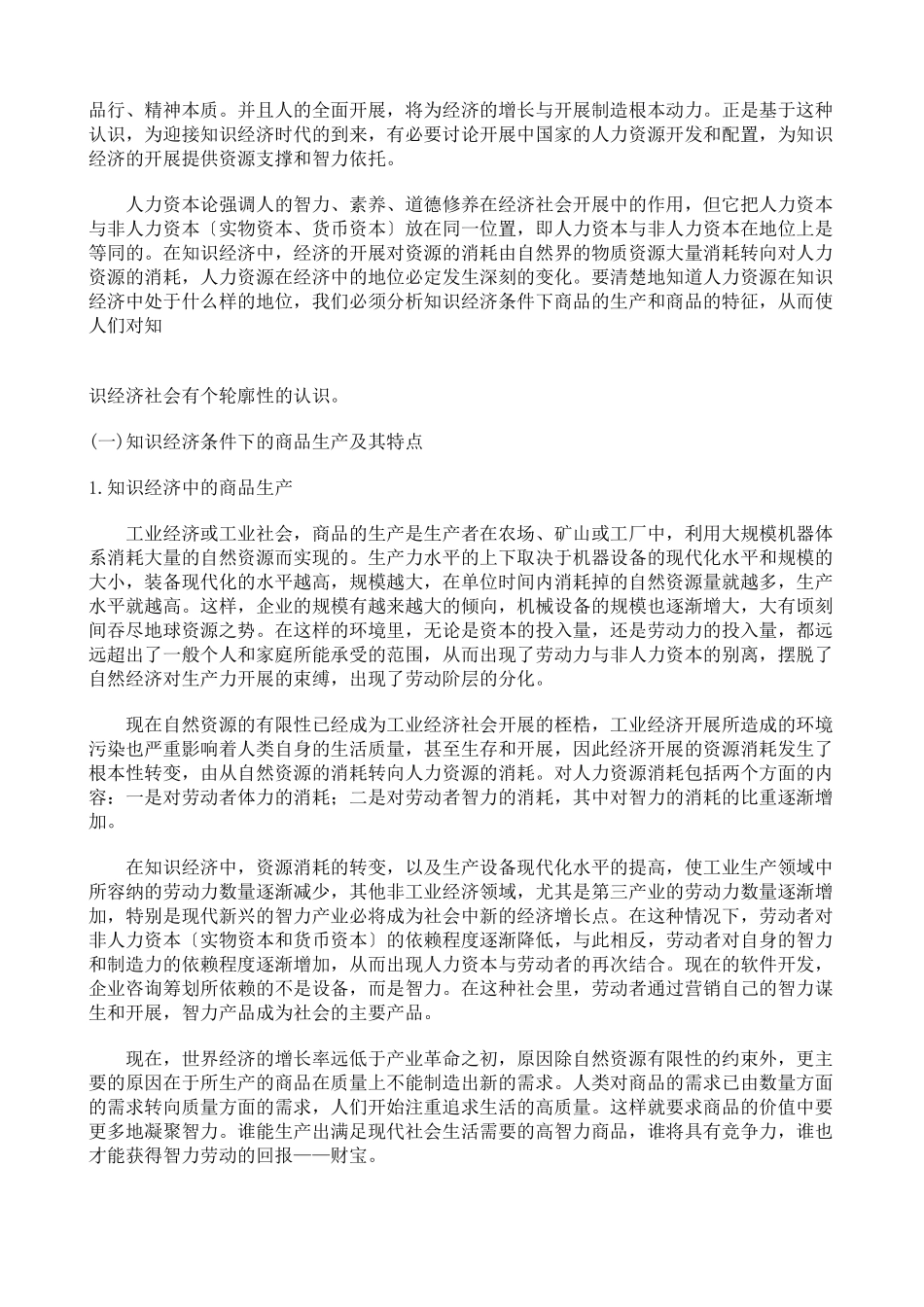 国位某知名大学人力资源管理概论_第2页