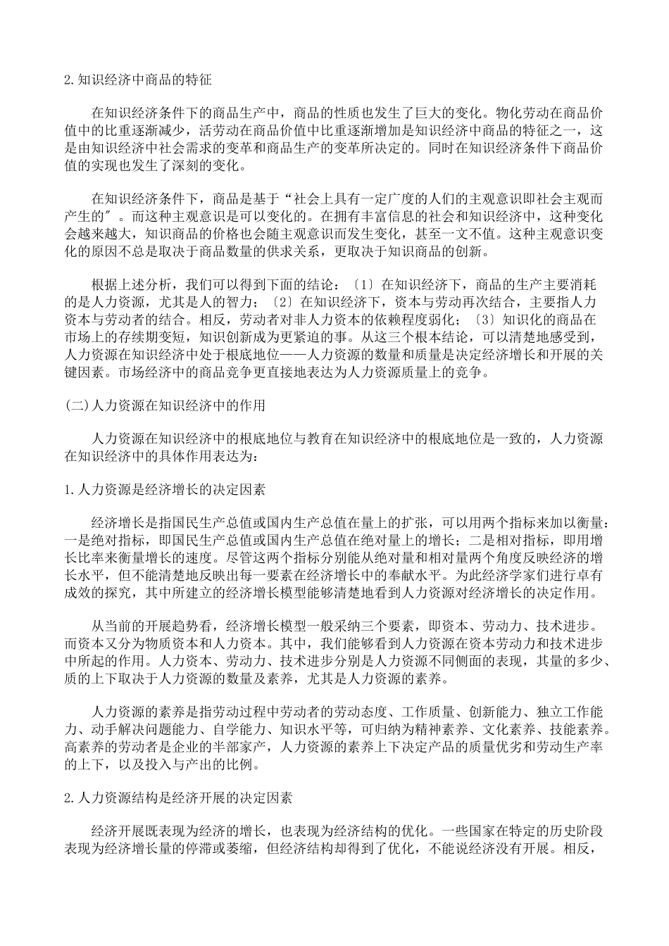 国位某知名大学人力资源管理概论_第3页