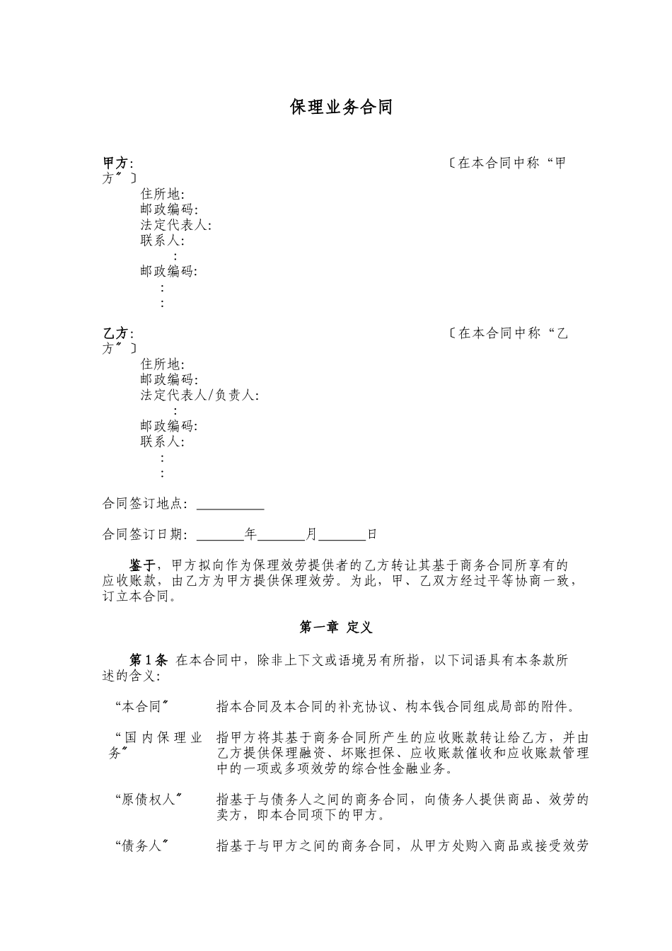 国内保理业务合同_第2页