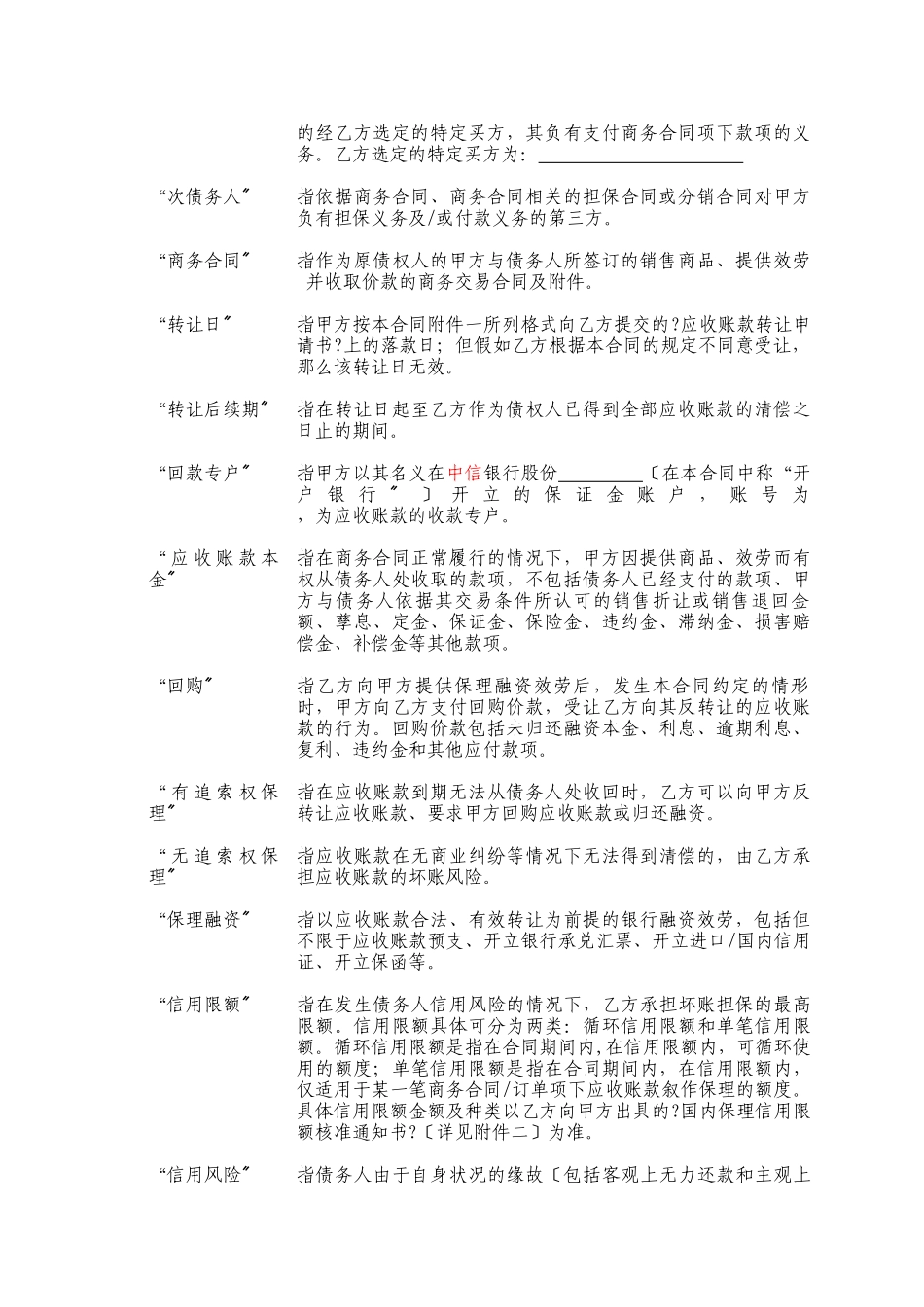 国内保理业务合同_第3页