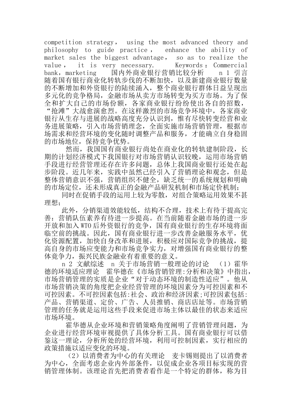 国内外商业银行营销比较分析_第2页