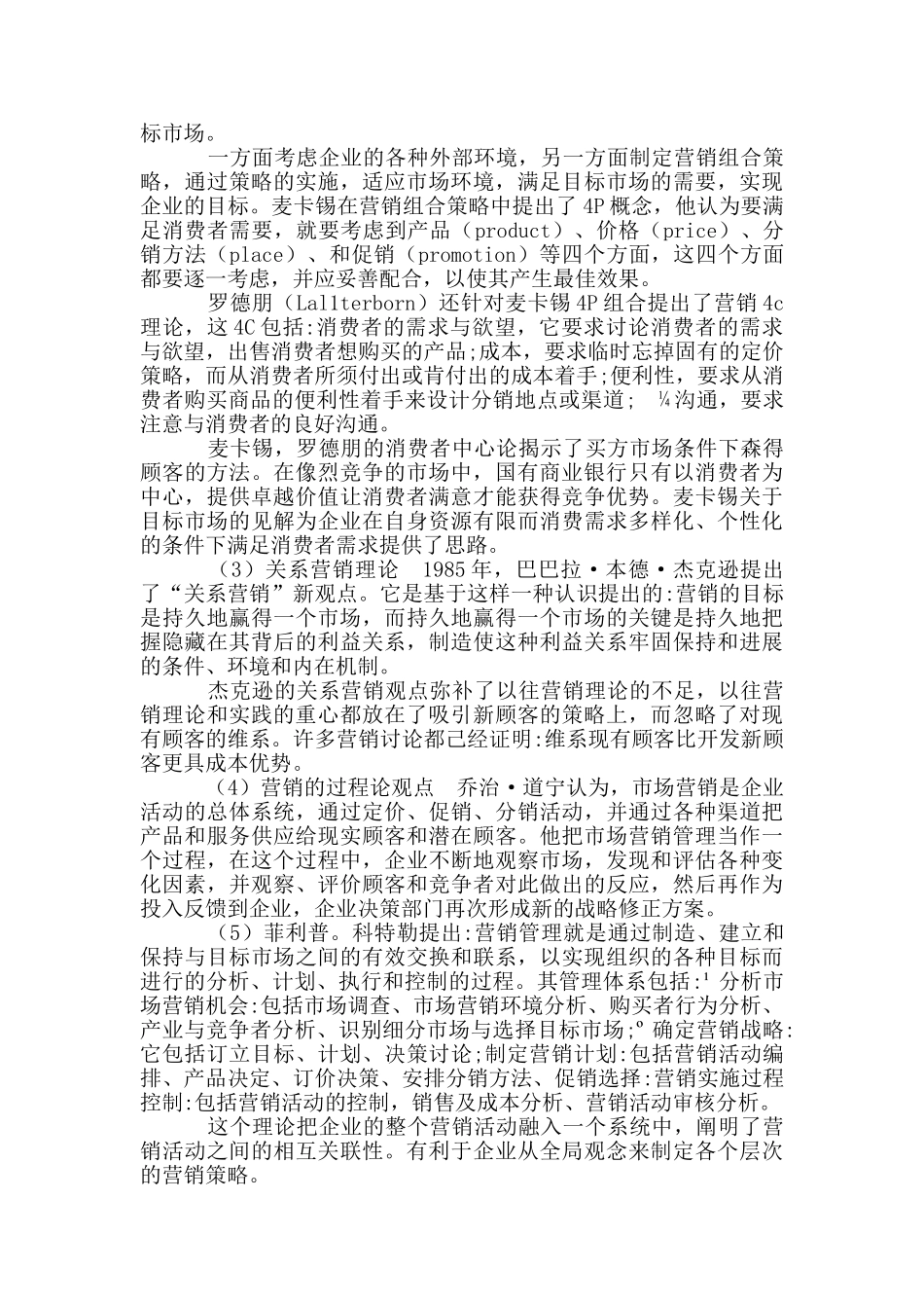 国内外商业银行营销比较分析_第3页