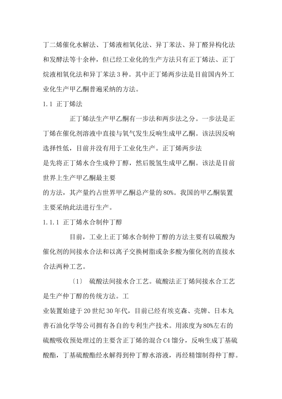 国内外甲乙酮生产应用及市场分析_第2页