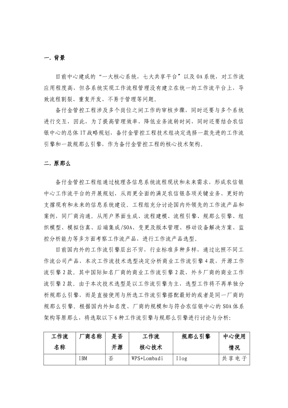 国内外主流工作流引擎及规则引擎分析_第3页