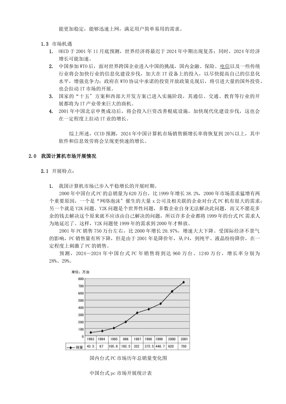 国内PC市场调查报告)_第3页