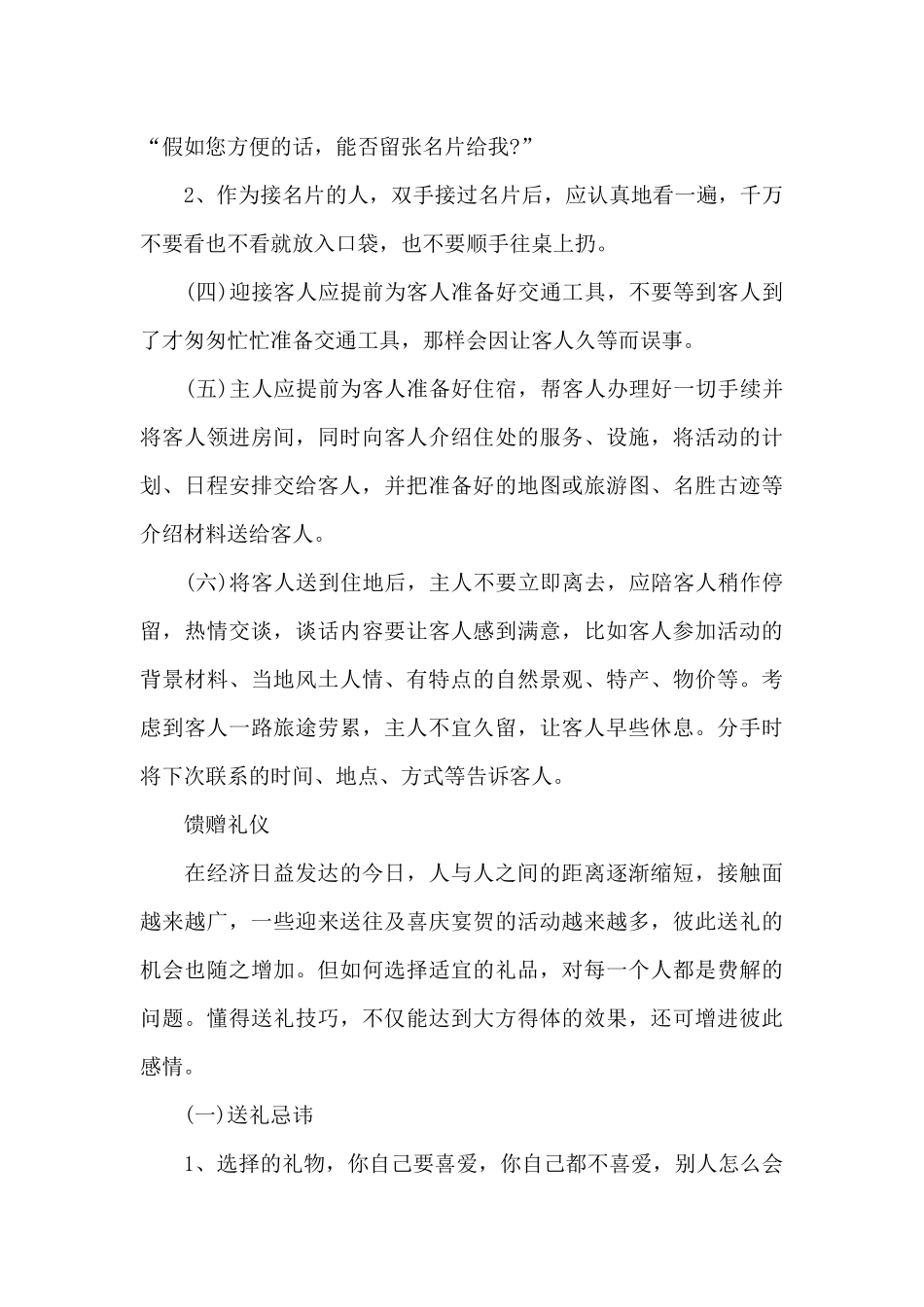 国内接待礼仪知识_第3页