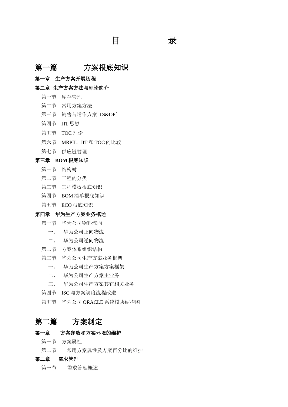 国内某知名企业生产计划手册_第3页