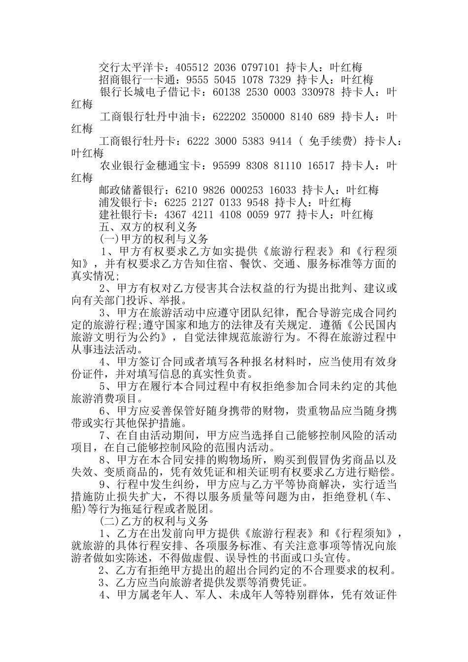 国内旅游合同范本_第2页