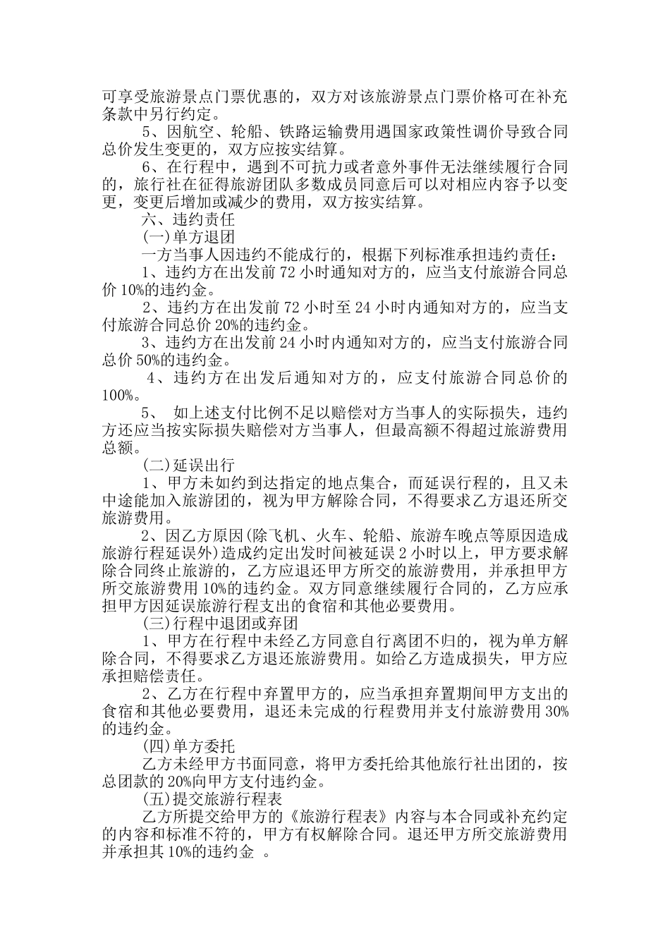 国内旅游合同范本_第3页