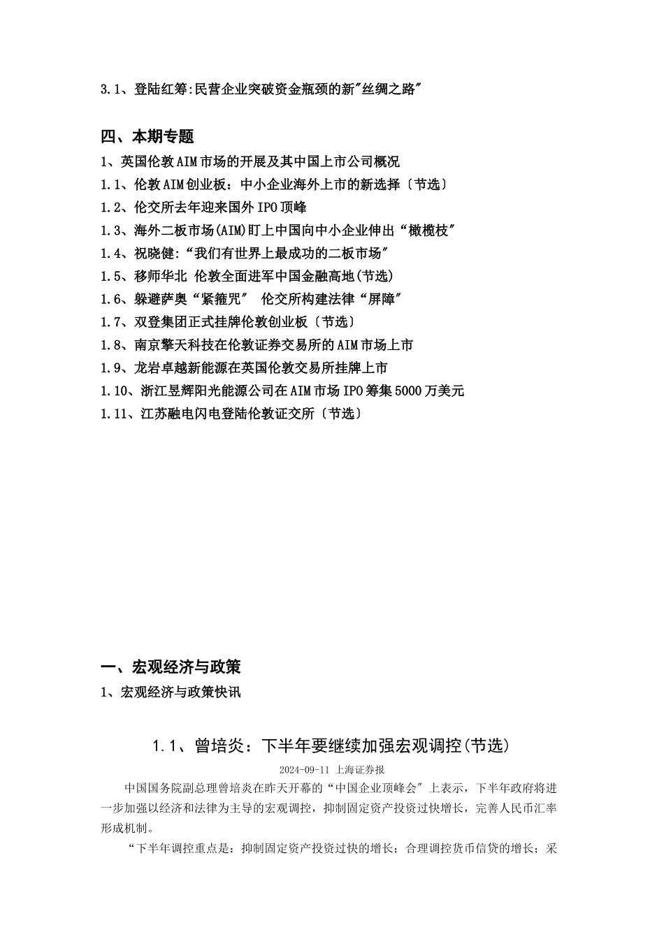 国内每月市场动态分析报告_第2页