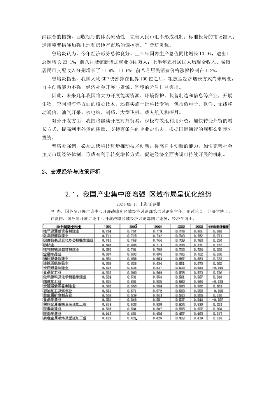 国内每月市场动态分析报告_第3页