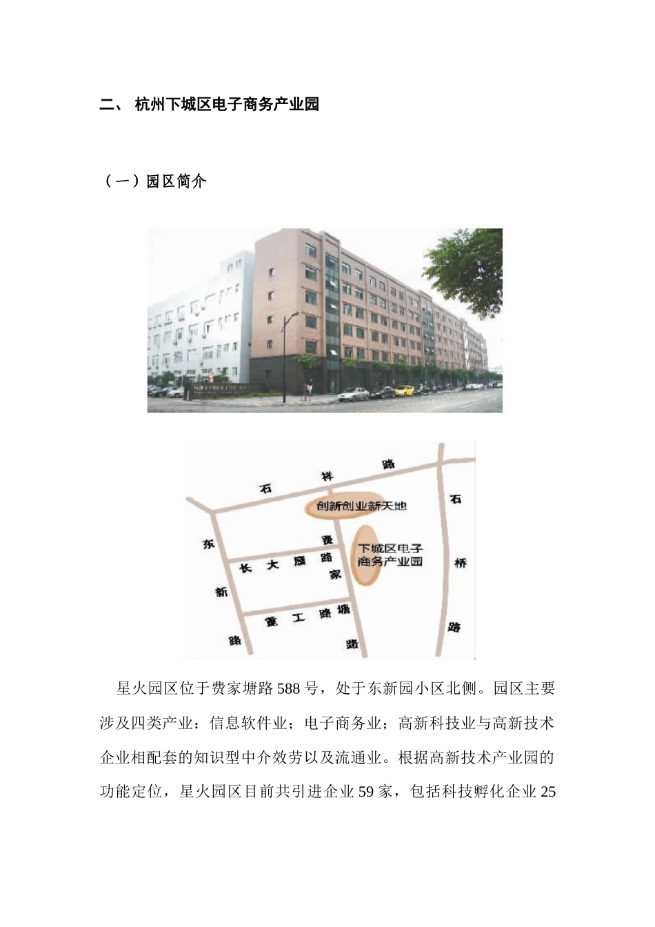 国内电子商务园区发展情况汇总_第2页