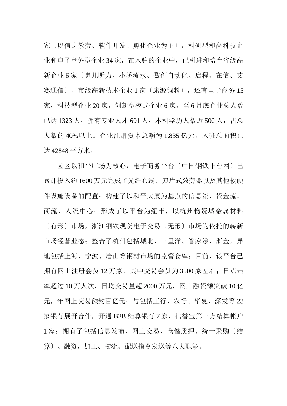 国内电子商务园区发展情况汇总_第3页