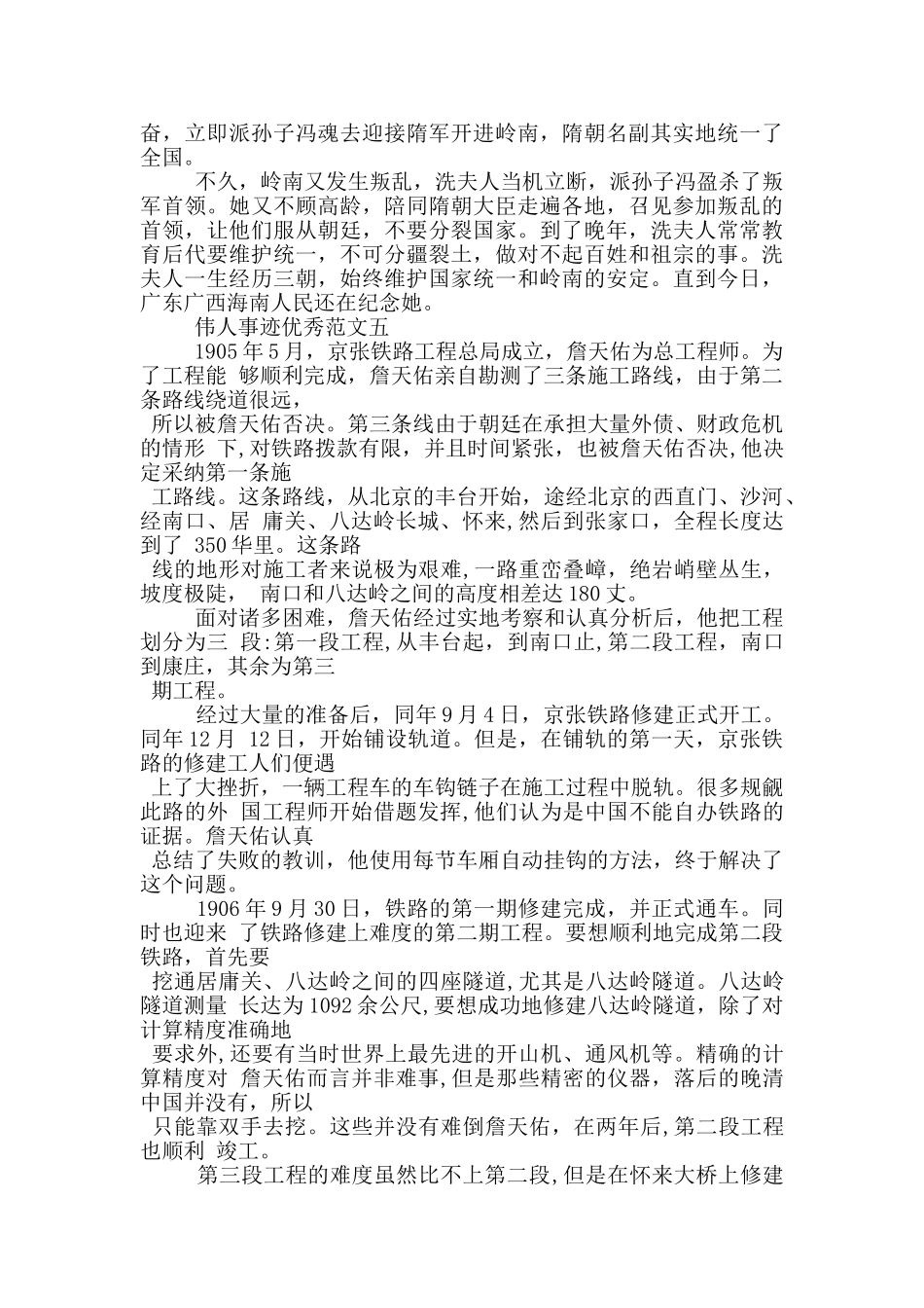 国内热爱祖国伟人事迹800字_第3页