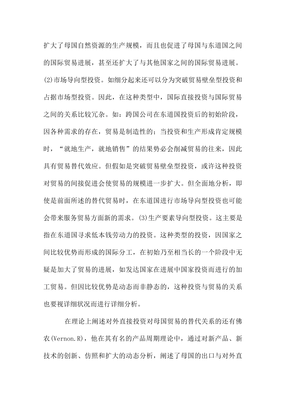 国内海外投资与贸易_第2页