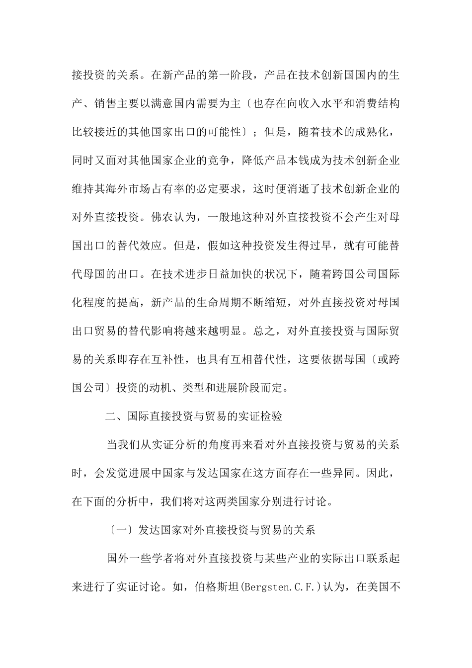 国内海外投资与贸易_第3页