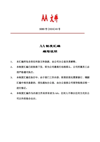 国内著名房地产企业管理制度汇编