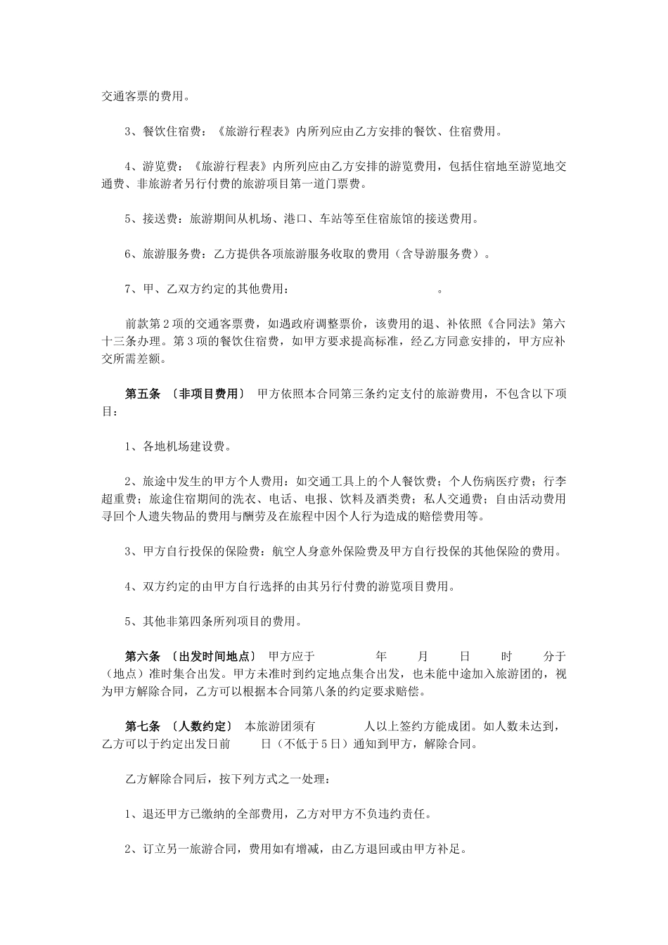 国内组团合同范本_第2页