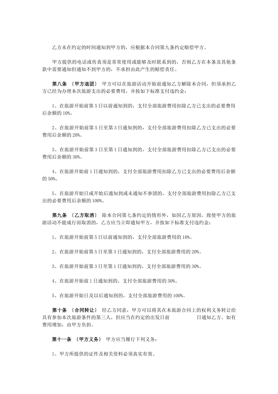 国内组团合同范本_第3页