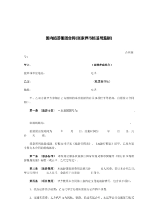 国内组团合同范本